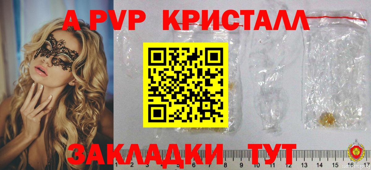 Альфа ПВП СК КРИС  Alpha-PVP СК  Вход с VPN  A PVP  Гулькевичи  A PVP VHQ 