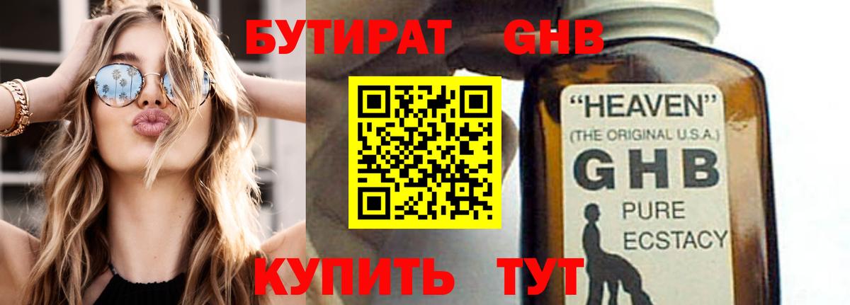 БУТИРАТ Butirat  Бутират  Гулькевичи  Вход с VPN 