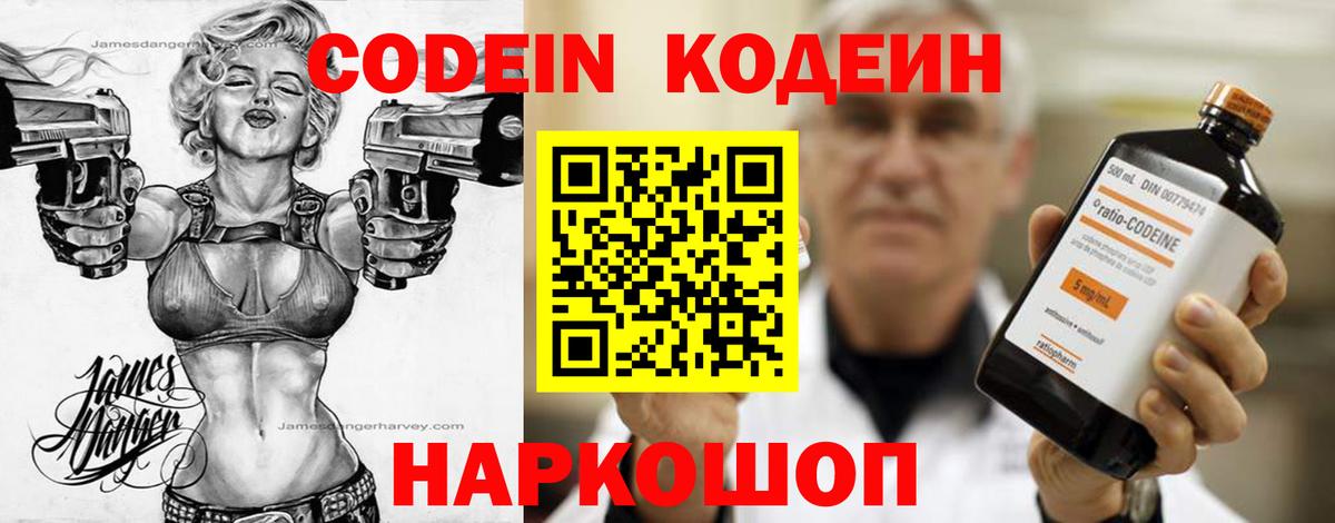 Кодеиновый сироп Lean Purple Drank Гулькевичи