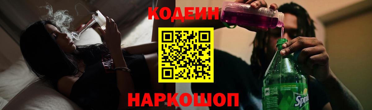 Гулькевичи  Кодеин напиток Lean (лин)  Вход с VPN 