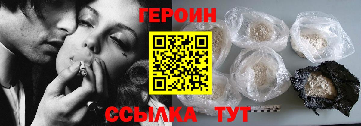 Гулькевичи  ГЕРОИН  Вход с VPN  Героин VHQ 