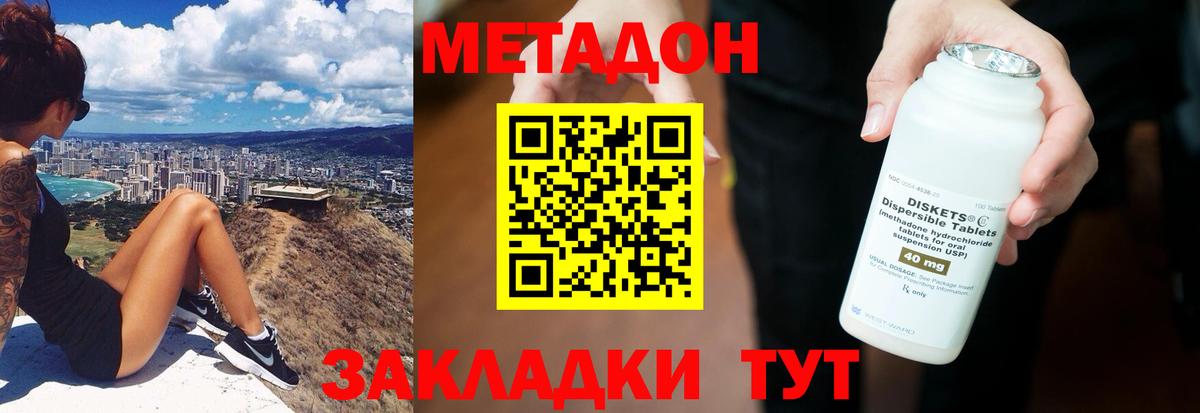МЕТАДОН methadone  Вход с VPN  Гулькевичи 